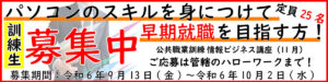 令和6年11月生徒募集中