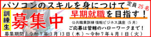 令和7年5月生徒募集中